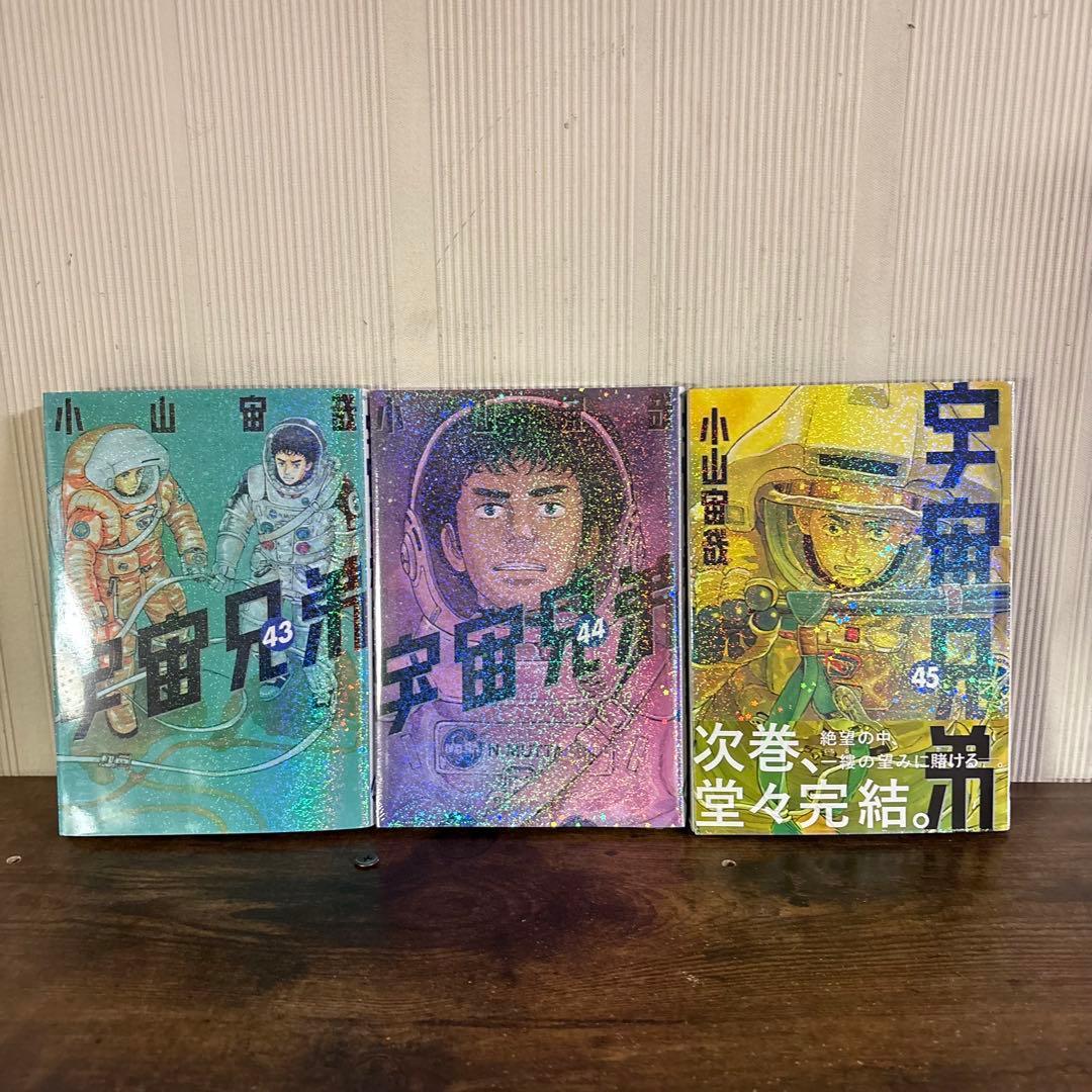 宇宙兄弟 最新45巻まで 全巻セット