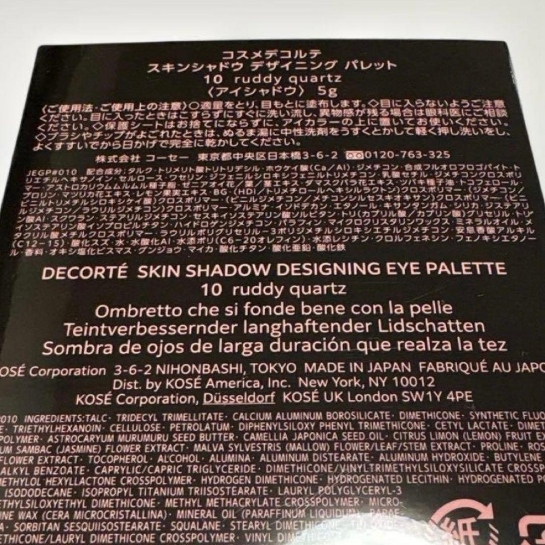 コスメデコルテ スキンシャドウ デザイニング パレット　アイシャドウ　10