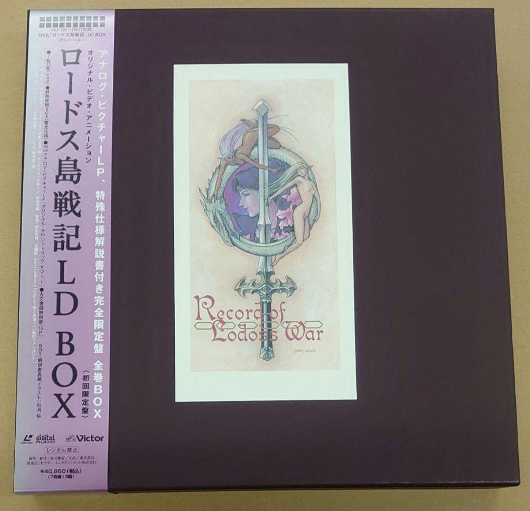 ロードス島戦記 LD BOX 初回限定盤　レコード付き　アナログ　ポスター付き