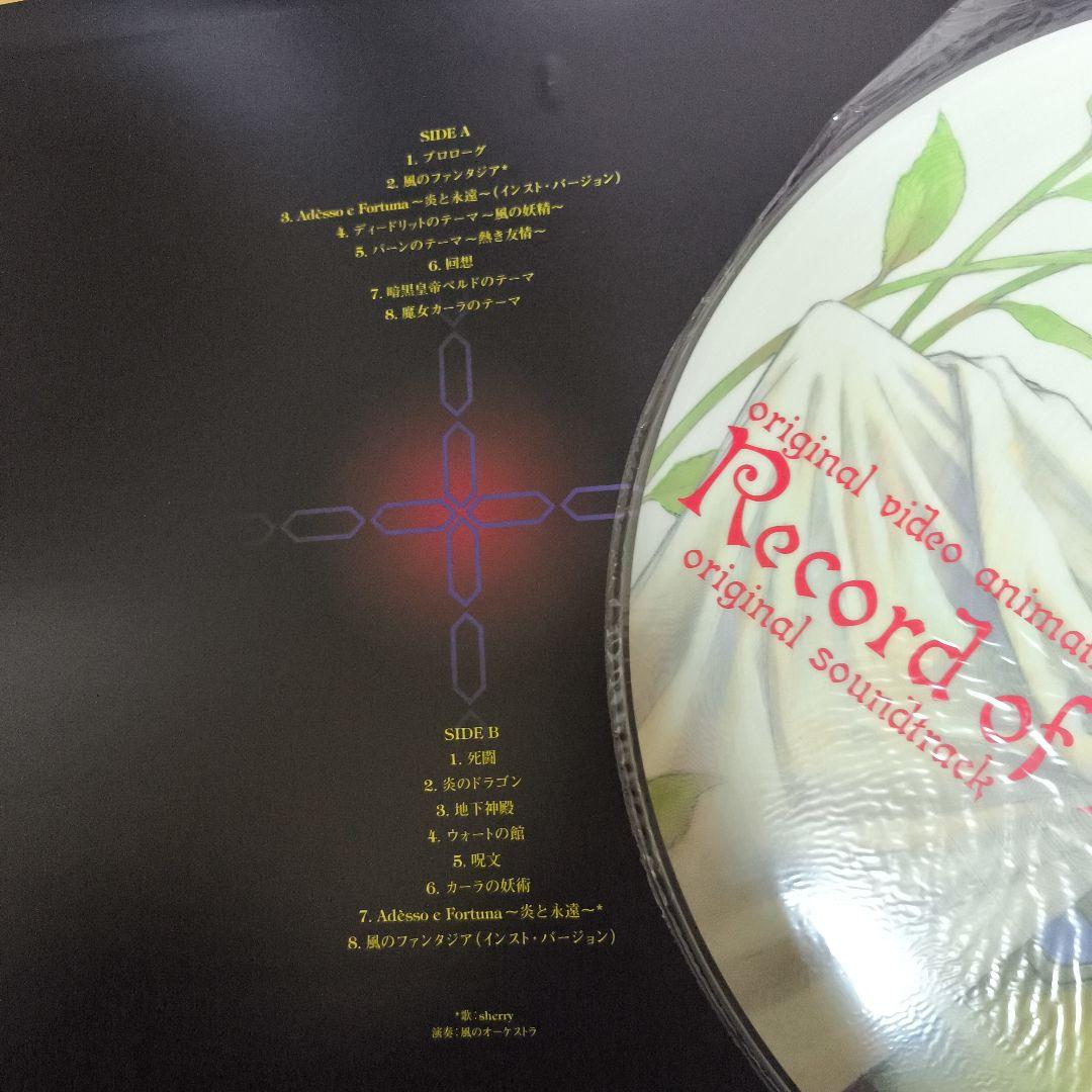 ロードス島戦記 LD BOX 初回限定盤　レコード付き　アナログ　ポスター付き