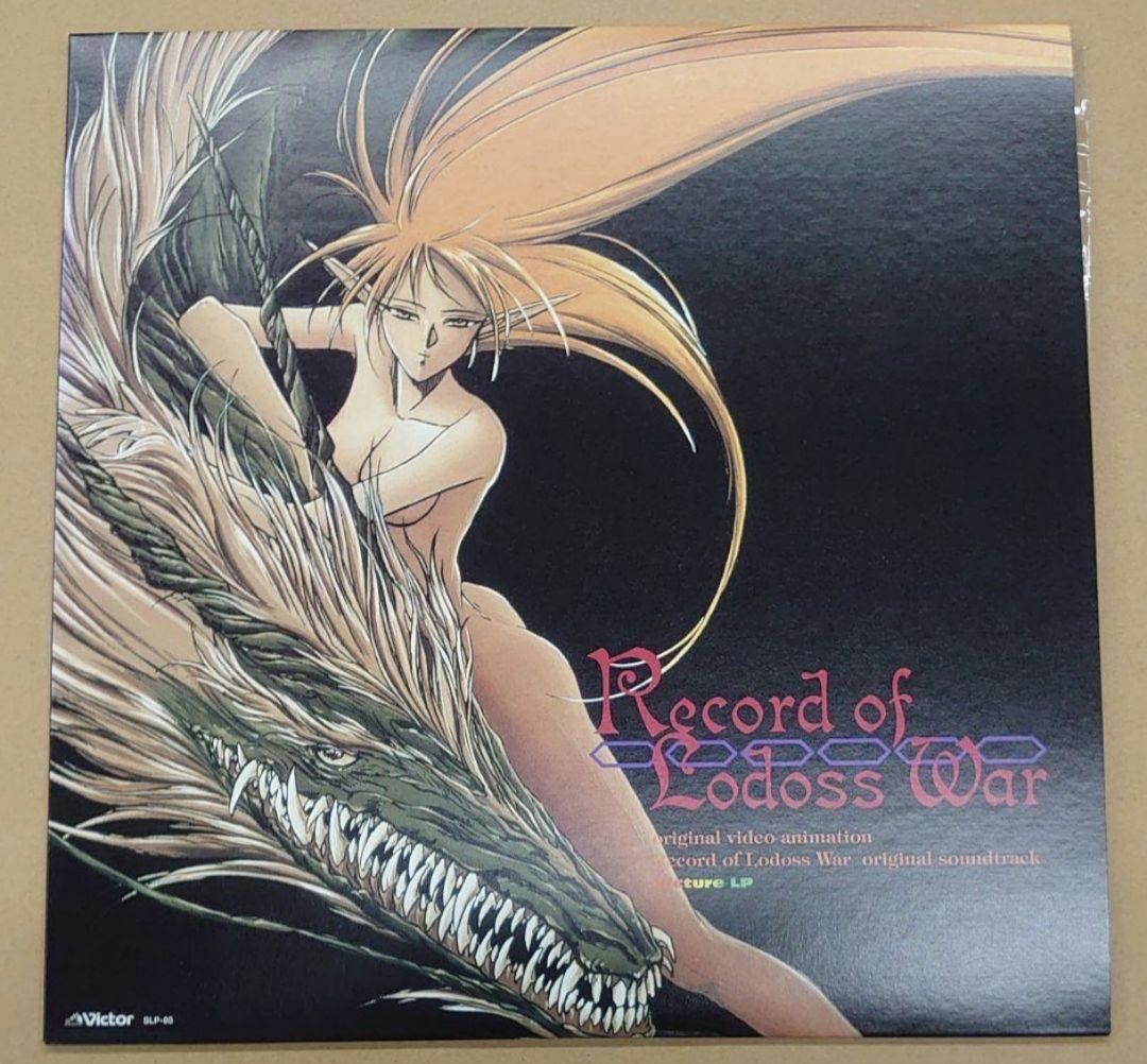 ロードス島戦記 LD BOX 初回限定盤　レコード付き　アナログ　ポスター付き