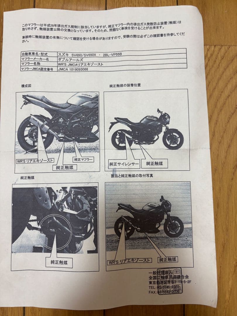 SV650 W'RS リアルエキゾースト マフラー ダブルアールズ スリップオン