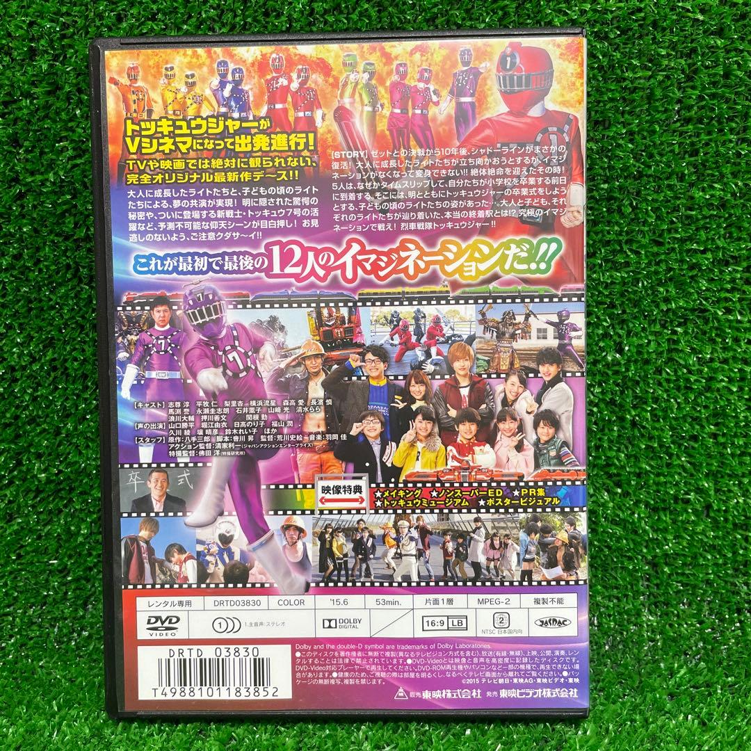 DVD 烈車戦隊トッキュウジャー 全12巻＋1巻セット