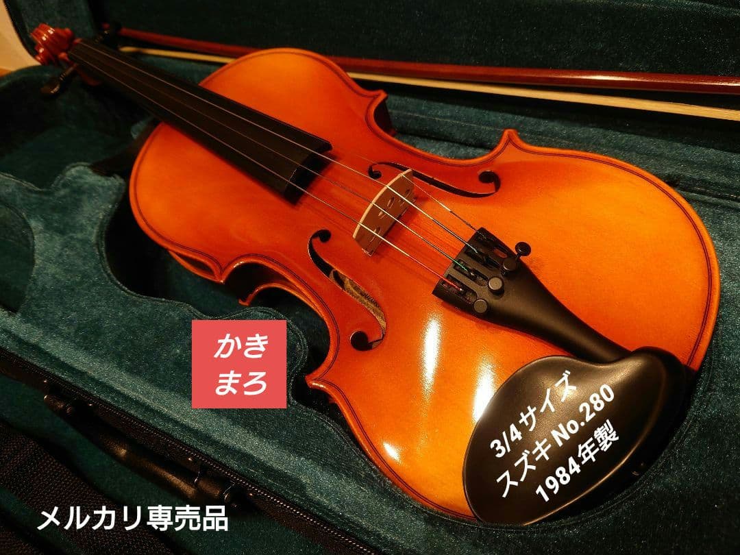 【ご依頼品・中古美品】3/4サイズ No.280 スズキ バイオリン セット