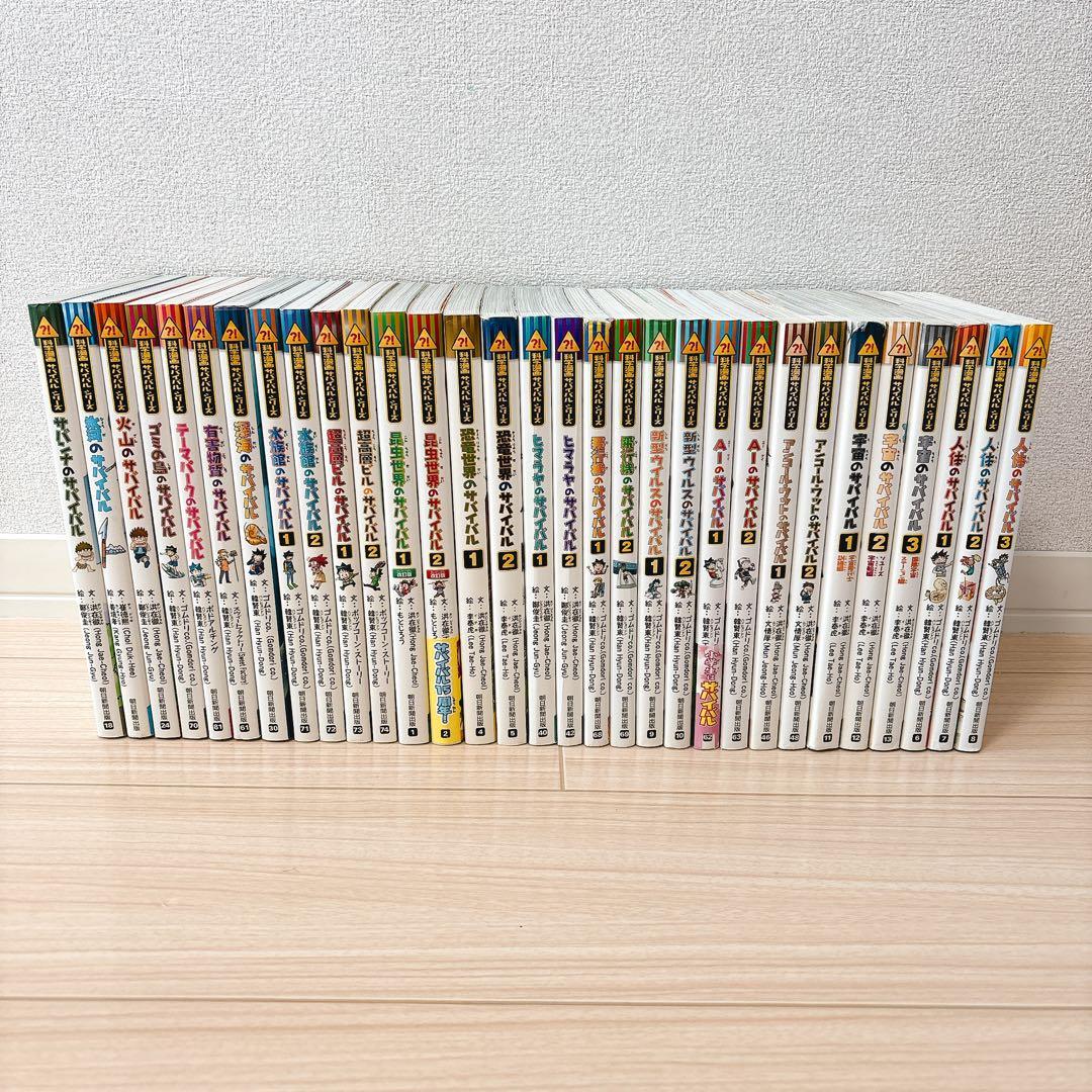 科学漫画サバイバルシリーズ　【31冊セット】　まとめ売り