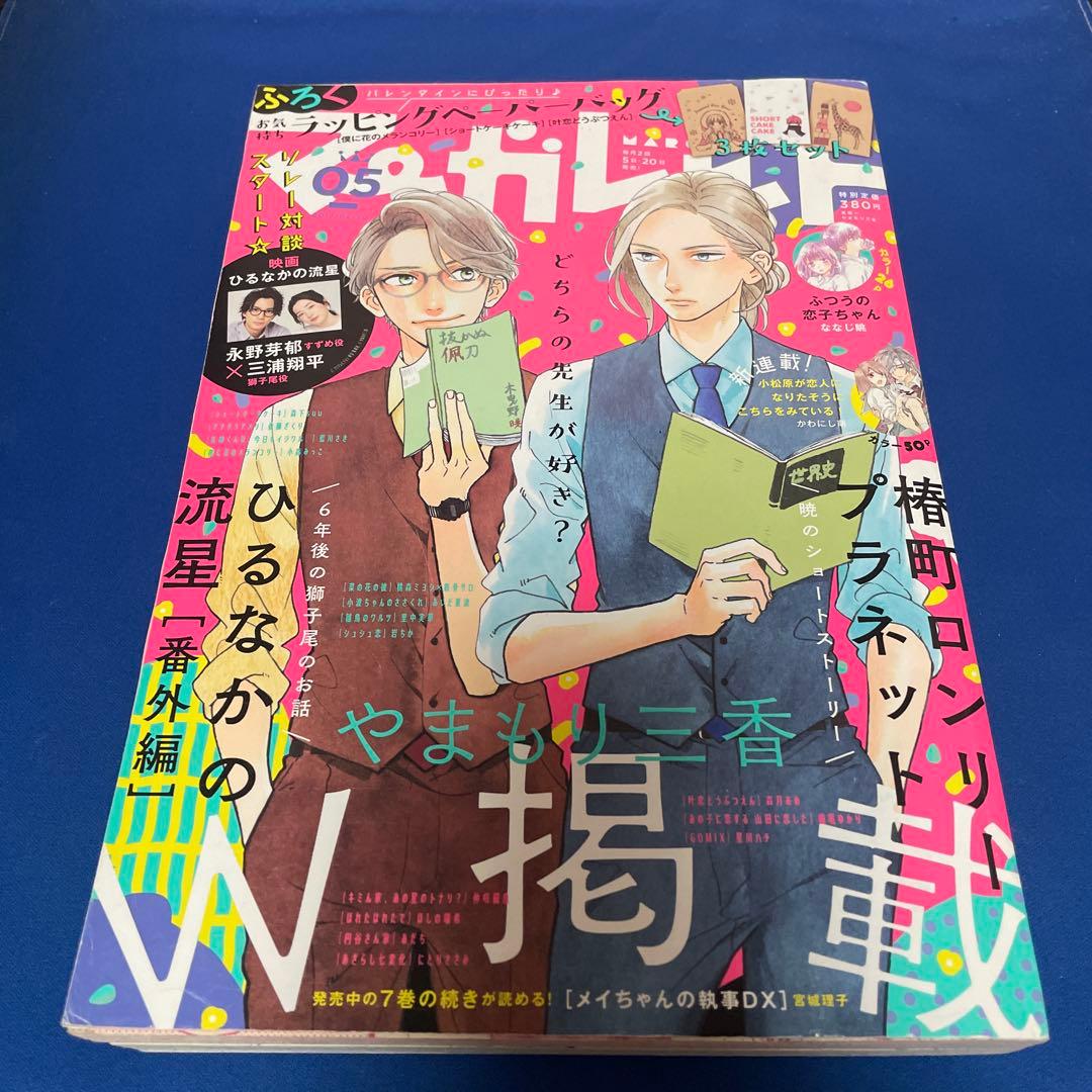 マーガレット2017年5号