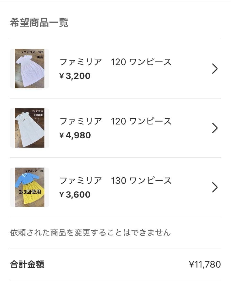 専用ファミリア　130 ワンピース