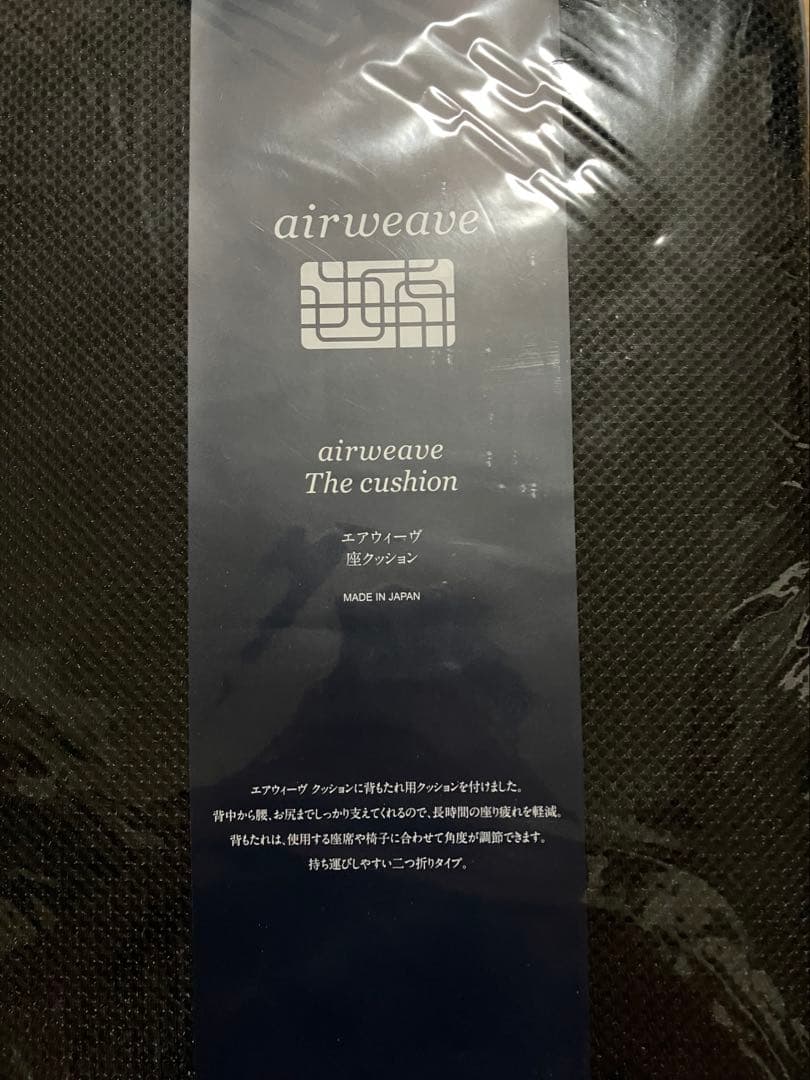 エアウィーヴ (airweave) 座クッション 二つ折り 未使用　青黒