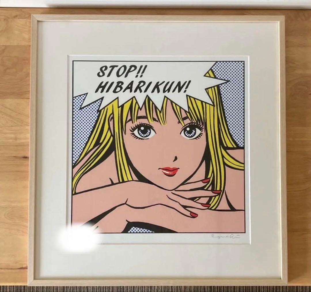 100部限定「ストップ‼︎ひばりくん！ 」初版 限定版画　江口寿史 氏直筆サイン入