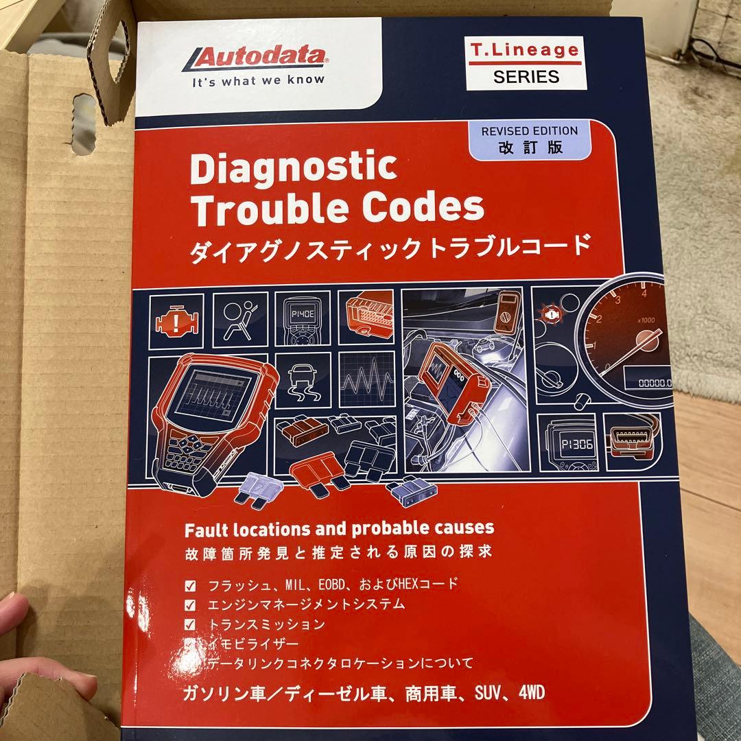 Diagnostic Trouble Codeダイアグノスティックトラブルコード