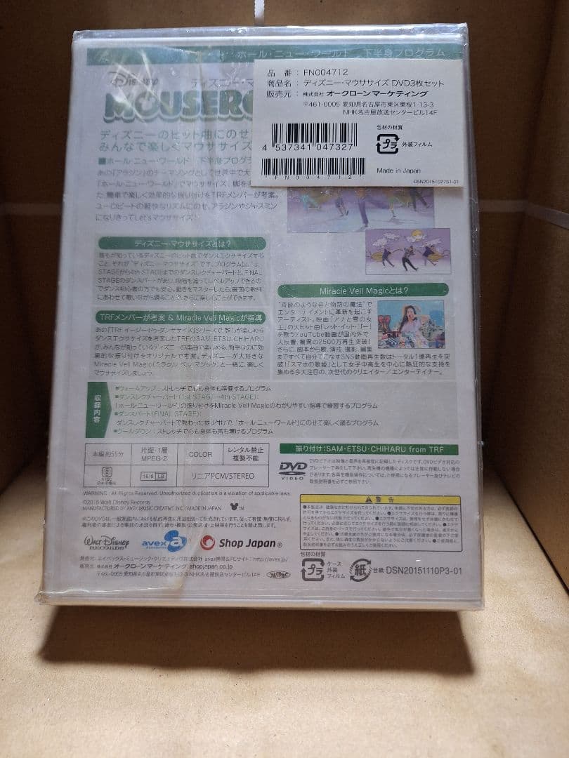 Disney Mousercise DVD 3枚セット