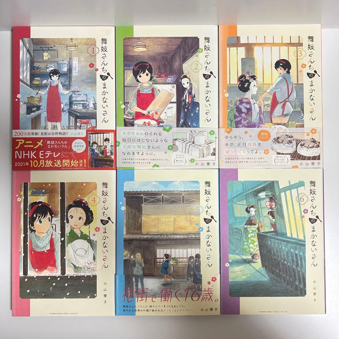 舞妓さんちのまかないさん 1〜30巻 全巻セット まとめ売り　漫画　マンガ　全巻