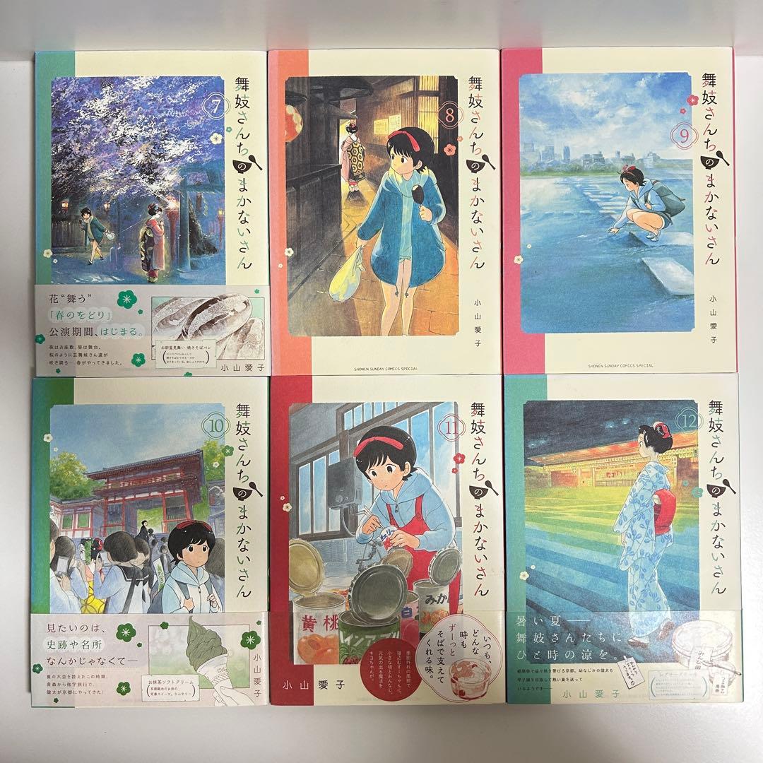 舞妓さんちのまかないさん 1〜30巻 全巻セット まとめ売り　漫画　マンガ　全巻