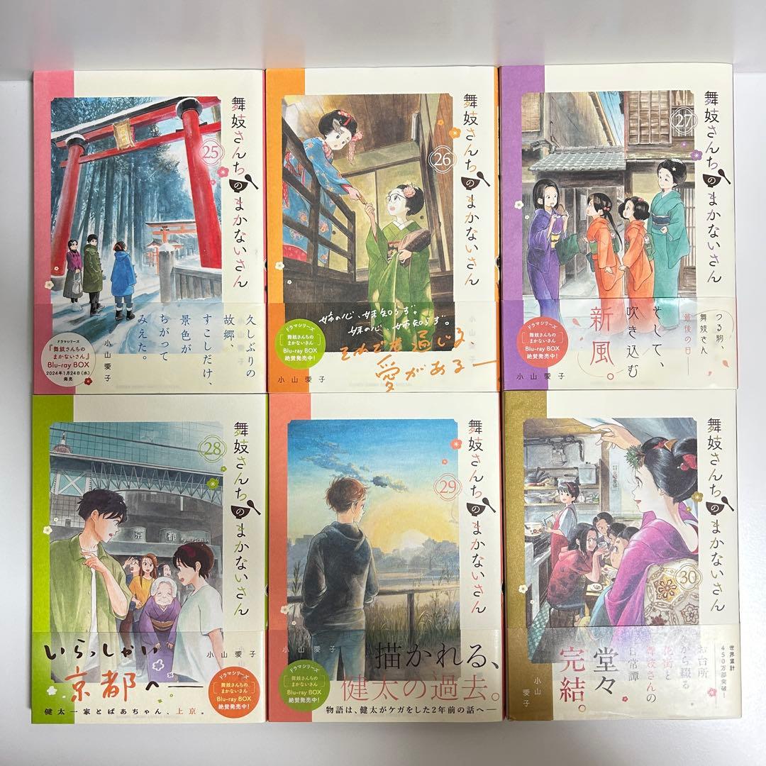 舞妓さんちのまかないさん 1〜30巻 全巻セット まとめ売り　漫画　マンガ　全巻