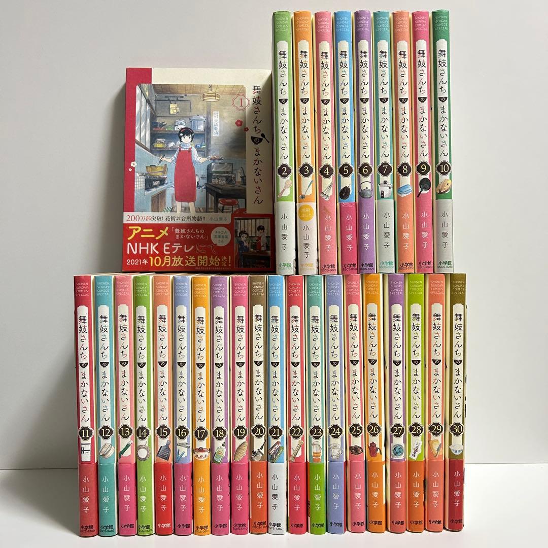 舞妓さんちのまかないさん 1〜30巻 全巻セット まとめ売り　漫画　マンガ　全巻