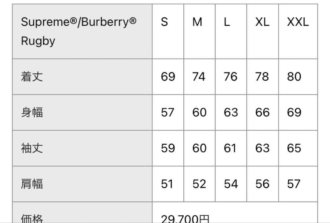 Supreme / Burberry Rugby \"Beige\" ラグビーシャツ