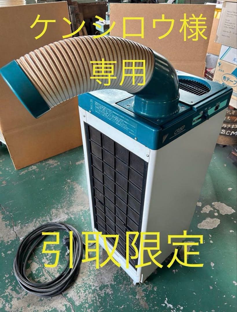 引取り限定。DAIKINスポットエアコン