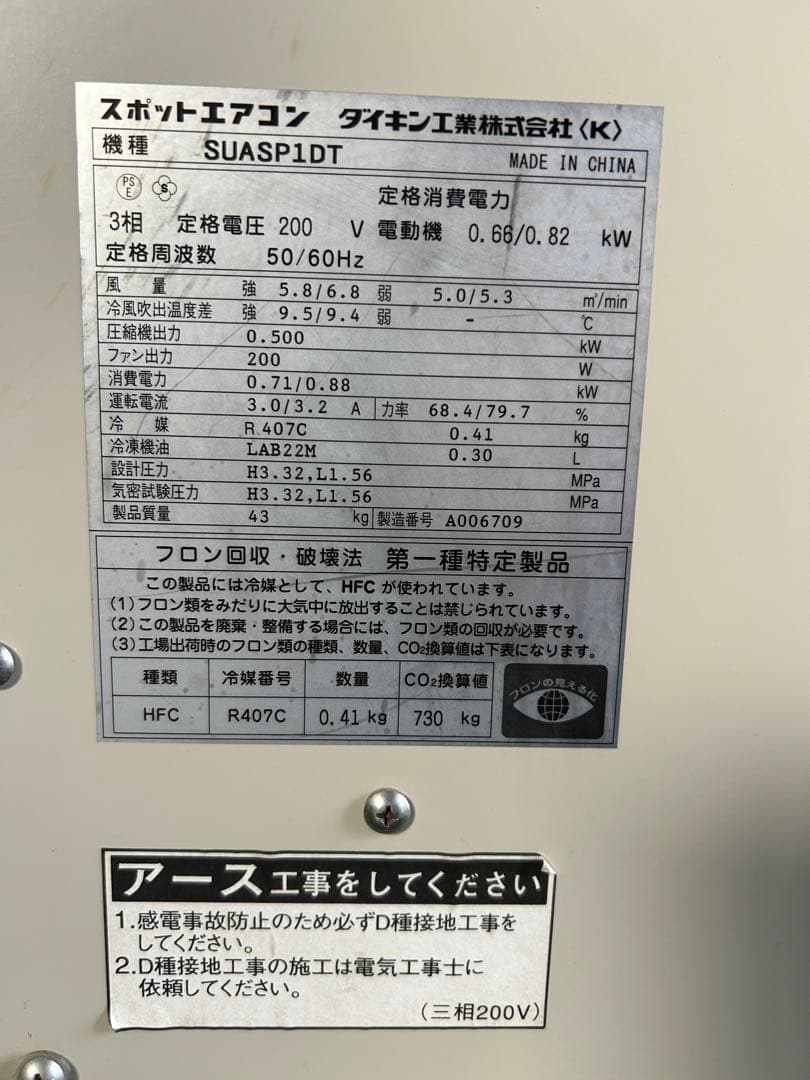 引取り限定。DAIKINスポットエアコン