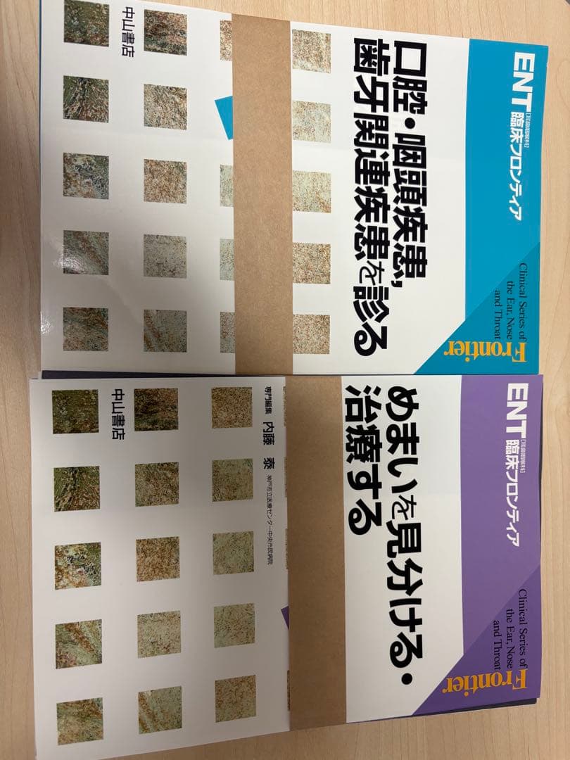 【裁断済】ENT臨床フロンティア　10冊セット