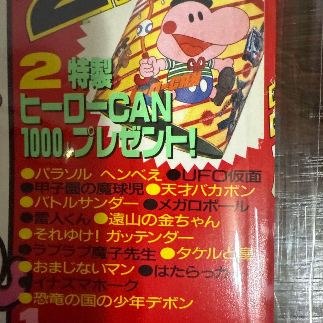 月刊ヒーローマガジン　創刊号