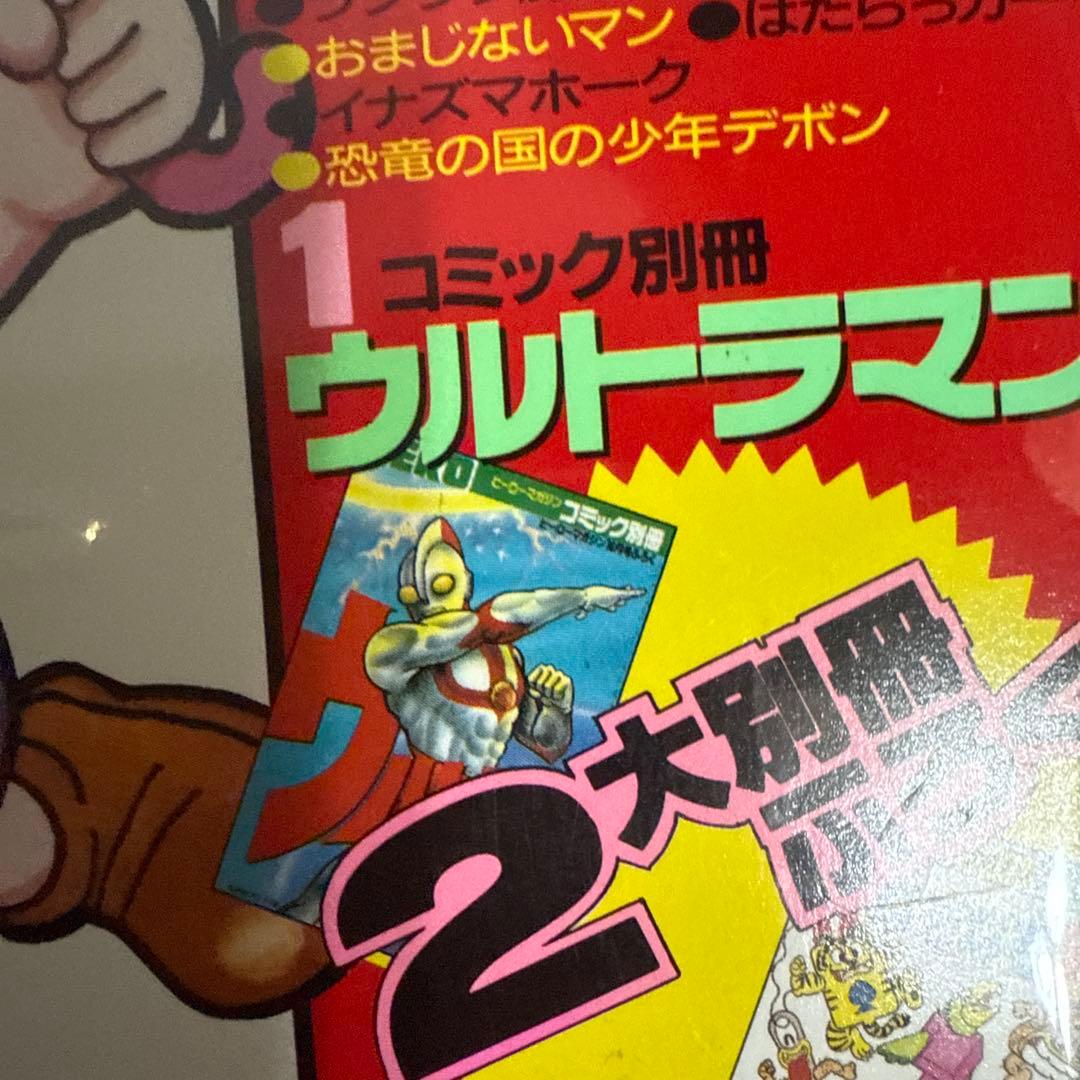 月刊ヒーローマガジン　創刊号