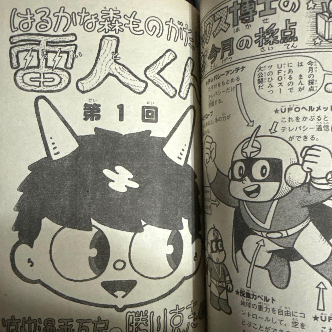 月刊ヒーローマガジン　創刊号