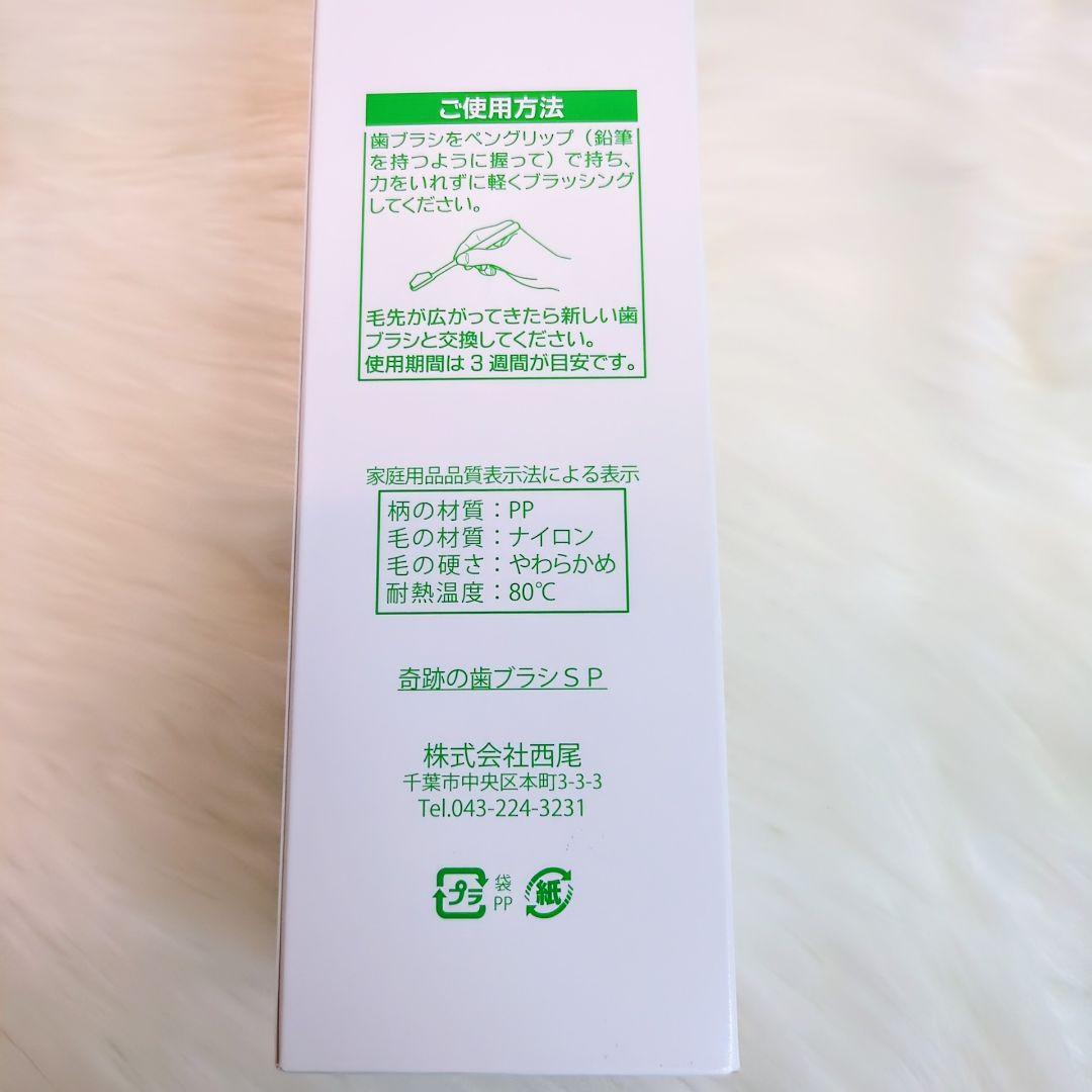 奇跡の歯ブラシ SP 大人用 やわらかめ 64本セット 未開封 正規品