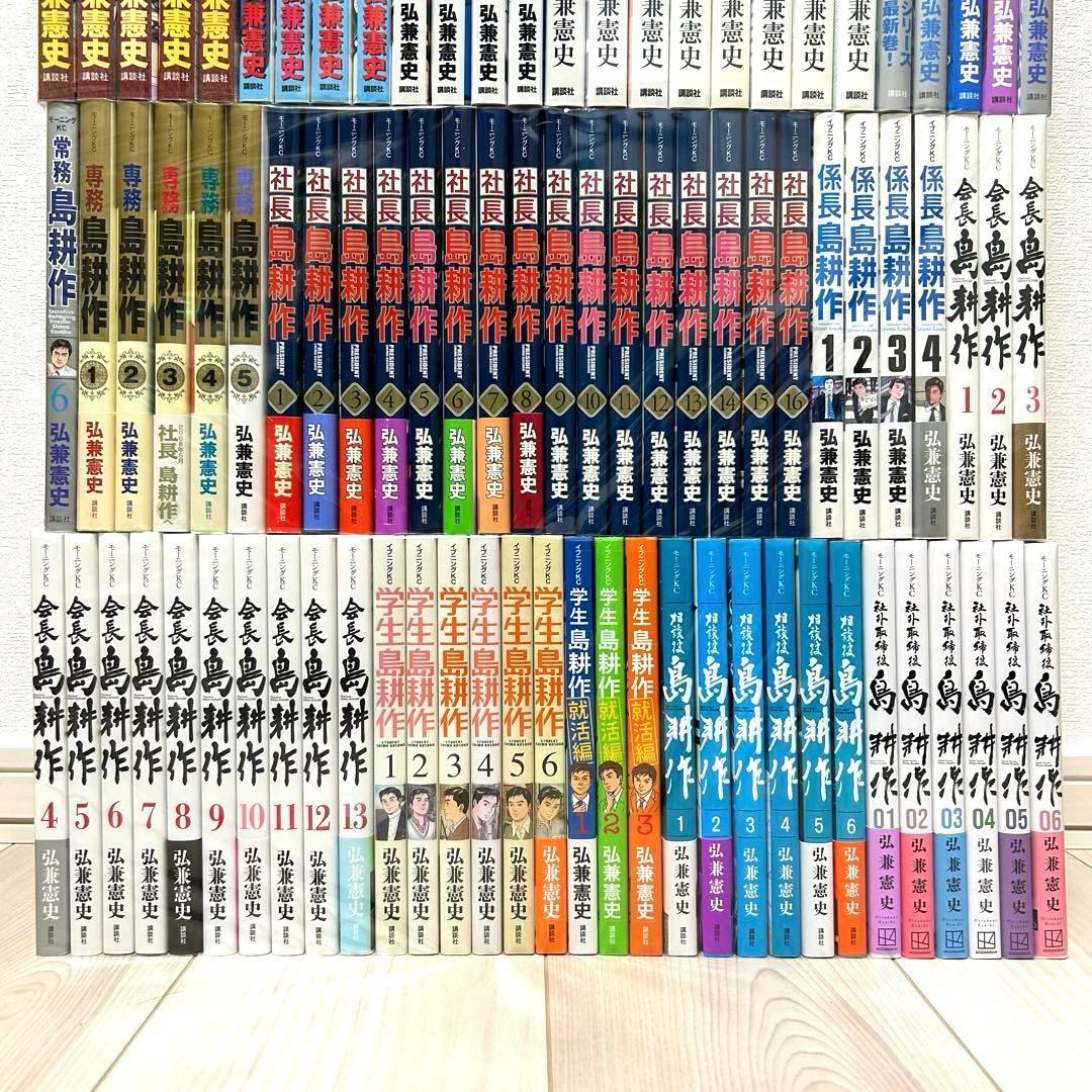 島耕作　全巻　フルセット