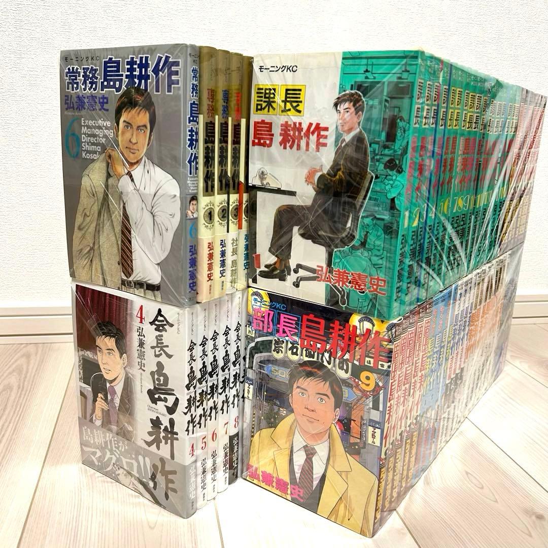 島耕作　全巻　フルセット