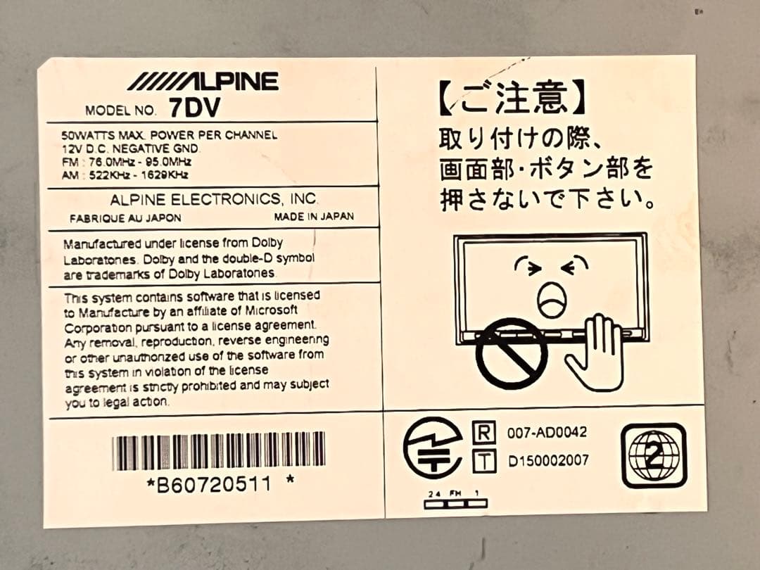 ALPINE 7DV カーナビ 地図データ2023年