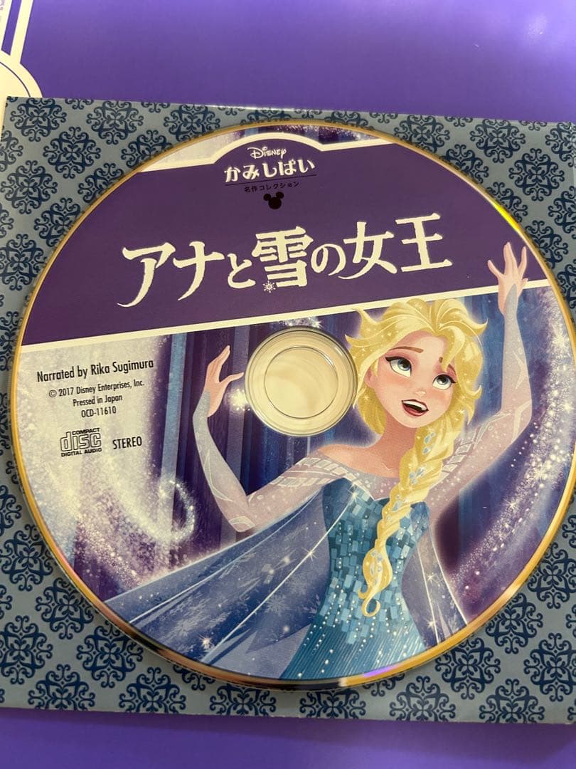 [未開封]ディズニー 紙芝居 ユーキャン 11作品　読み聞かせCD&舞台つき