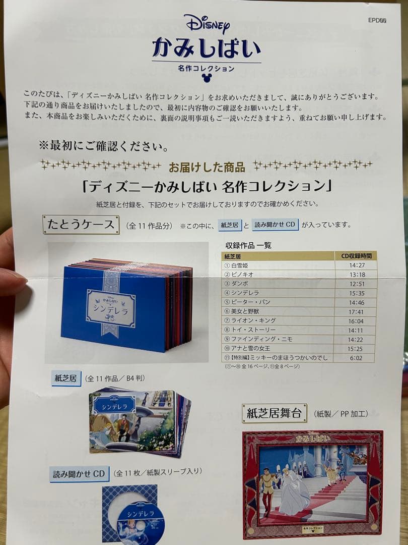 [未開封]ディズニー 紙芝居 ユーキャン 11作品　読み聞かせCD&舞台つき