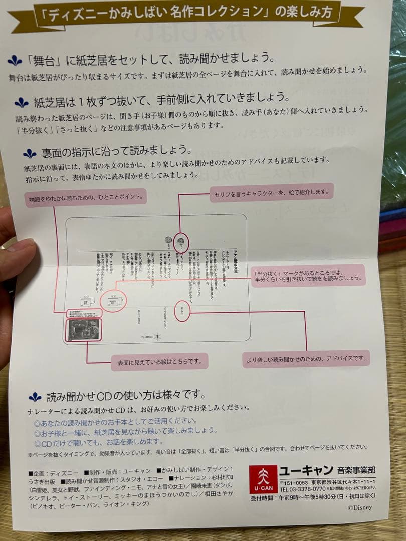 [未開封]ディズニー 紙芝居 ユーキャン 11作品　読み聞かせCD&舞台つき