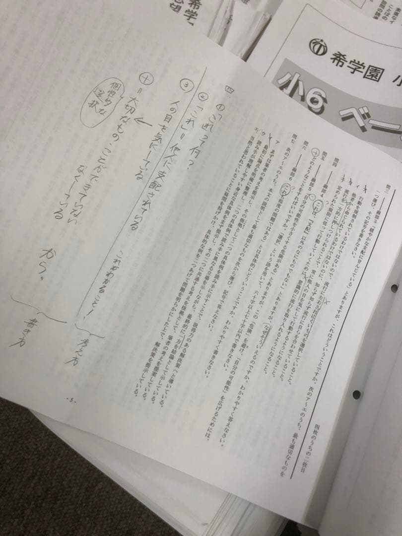 希学園　灘コース 国算理/春夏/志望校別Ⅰ～Ⅳ　中古２０２５年受験