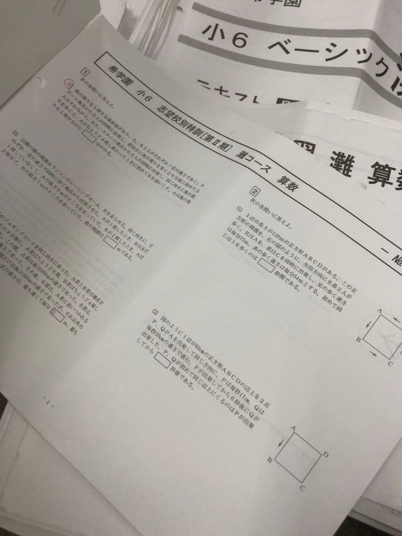 希学園　灘コース 国算理/春夏/志望校別Ⅰ～Ⅳ　中古２０２５年受験