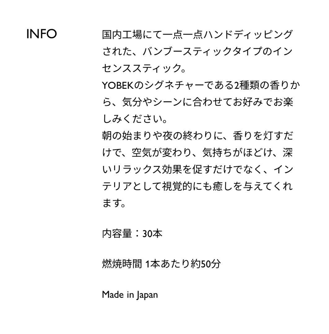 YOBEK INCENSE STICK 2種類