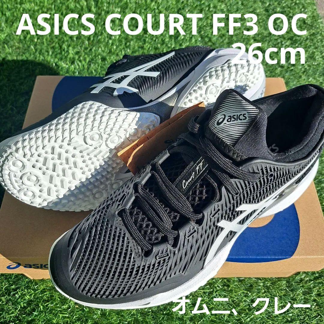 新品！アシックス コートFF3　COURT FF3 OC　オムニ　26cm