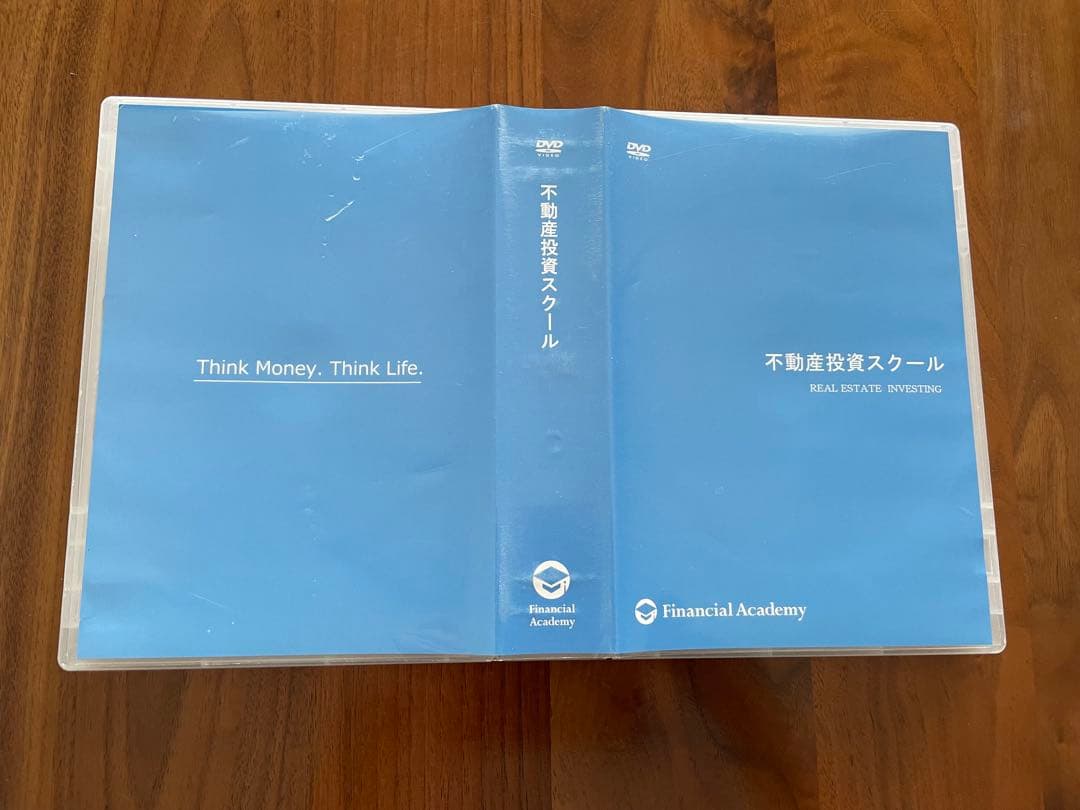 ファイナンシャルアカデミー　不動産投資スクール　教材セット