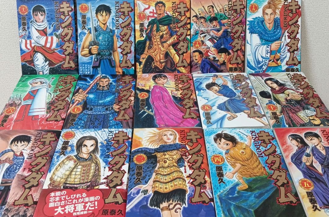 キングダム　全巻　原泰久