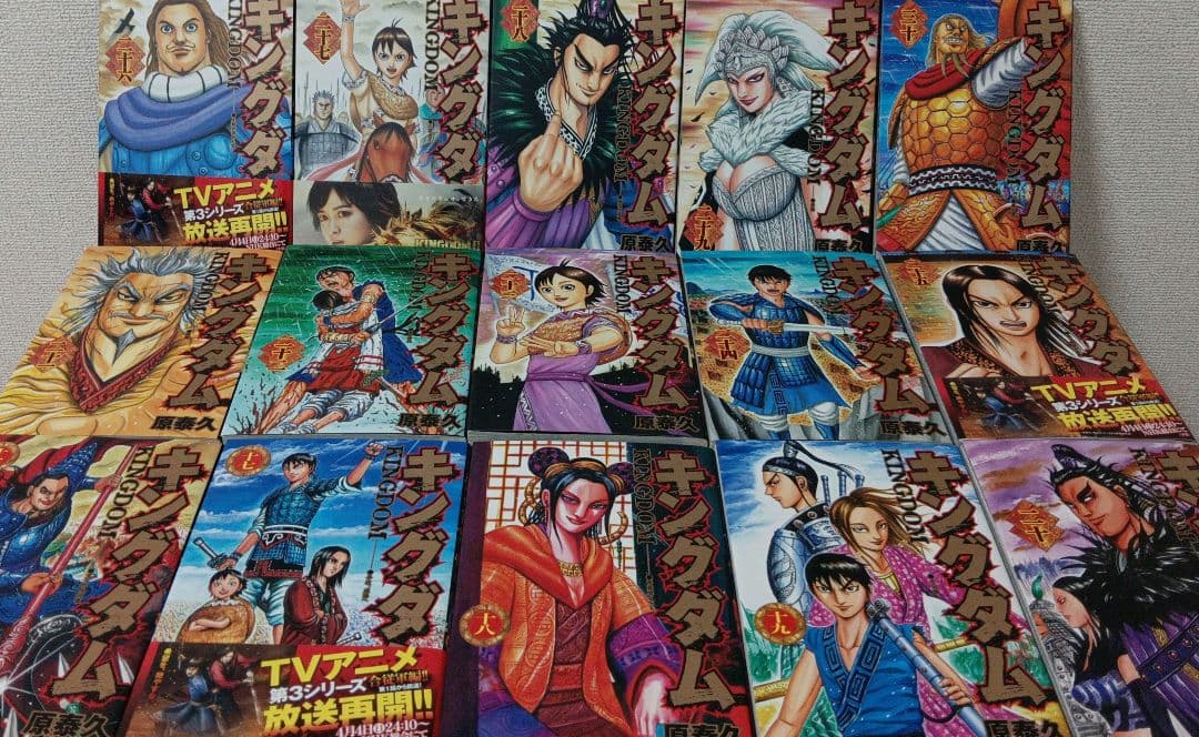 キングダム　全巻　原泰久