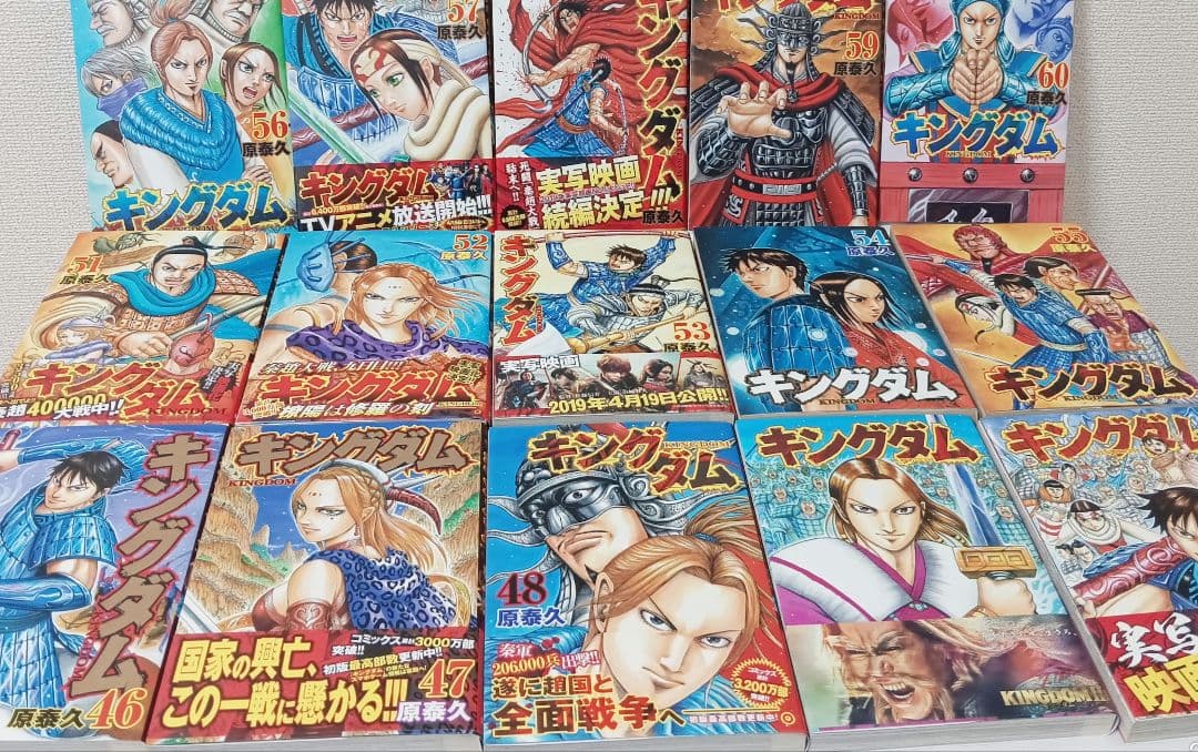 キングダム　全巻　原泰久