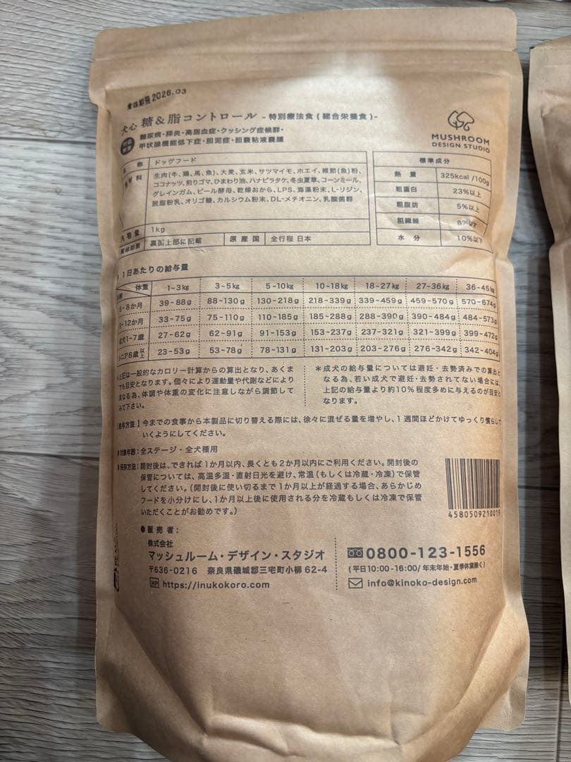 【新品未開封】犬心 糖＆脂コントロール 1.5kg 糖尿病　膵炎　高脂血腫　5袋
