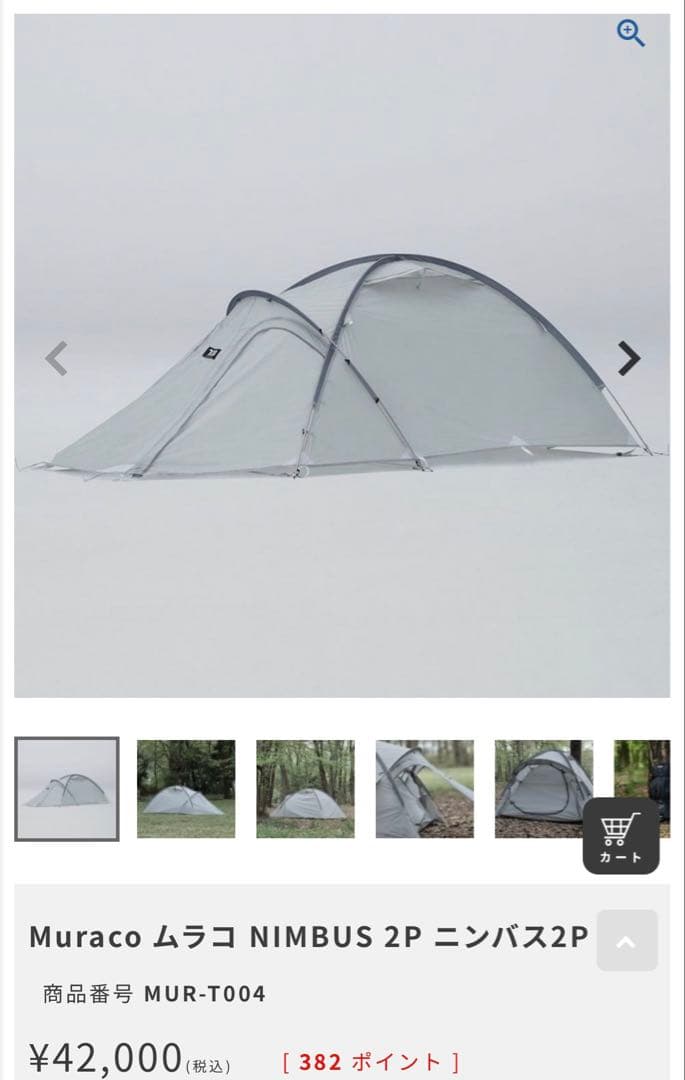 Muraco ムラコ NIMBUS 2P ニンバス2P