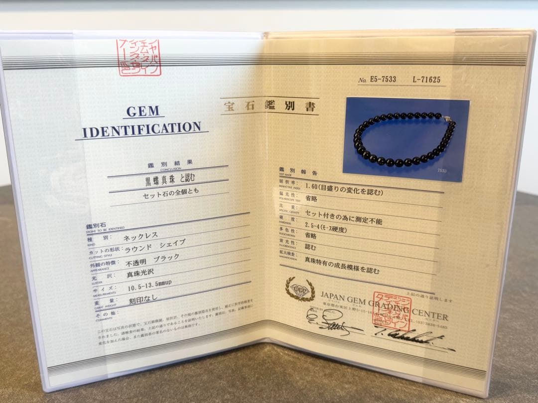 大粒 黒蝶真珠 ネックレス 鑑別書付き 10.5〜13.5mm 本真珠