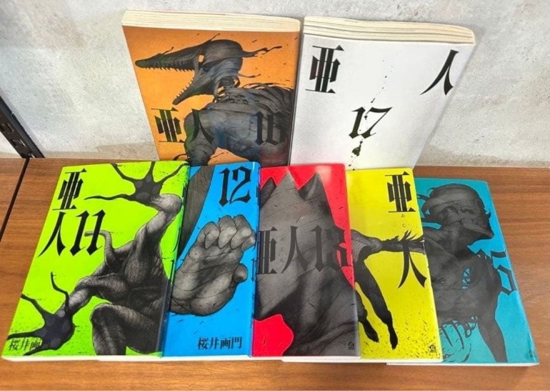 亜人　全巻　初版あり