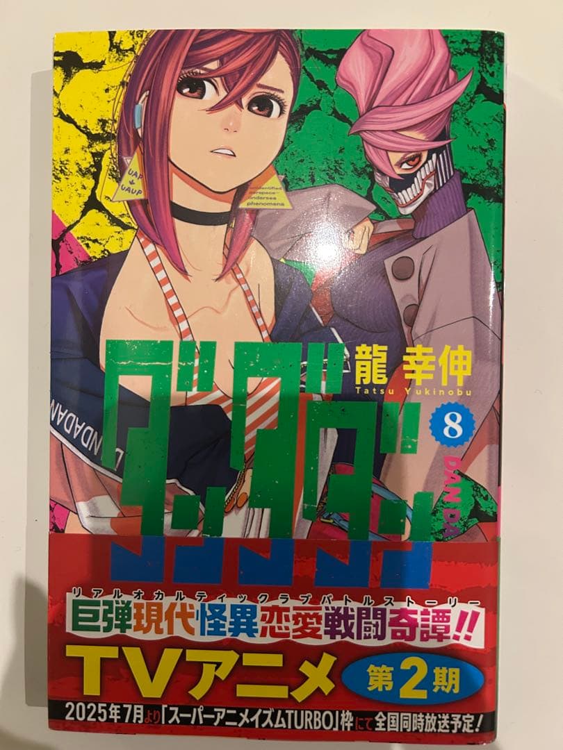 ダンダン 全巻セット 1-22巻
