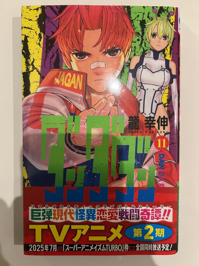 ダンダン 全巻セット 1-22巻