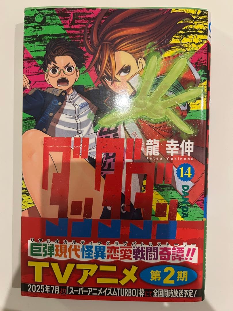 ダンダン 全巻セット 1-22巻