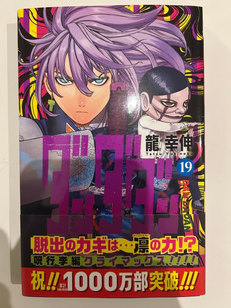 ダンダン 全巻セット 1-22巻