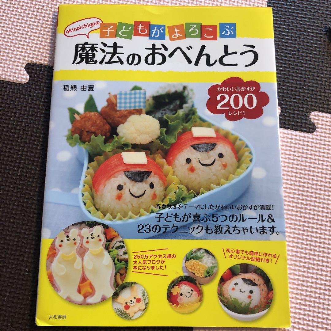 akinoichigoの子どもがよろこぶ魔法のおべんとう
